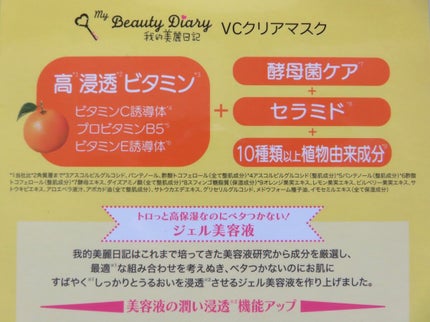 VCクリアマスク/我的美麗日記/シートマスク・パックを使ったクチコミ(2枚目)