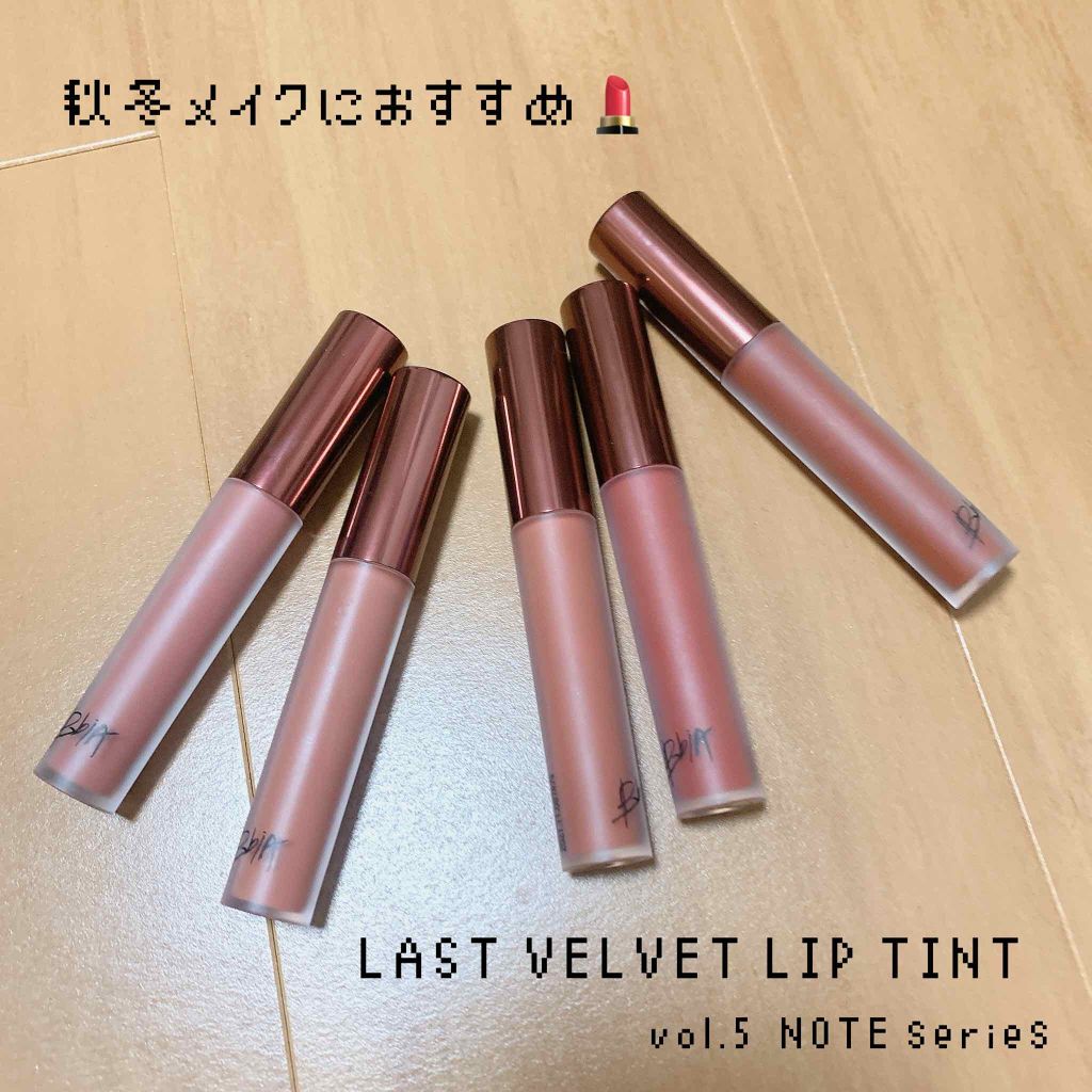 ラストベルベットティント/BBIA/リップティントを使ったクチコミ（1枚目）