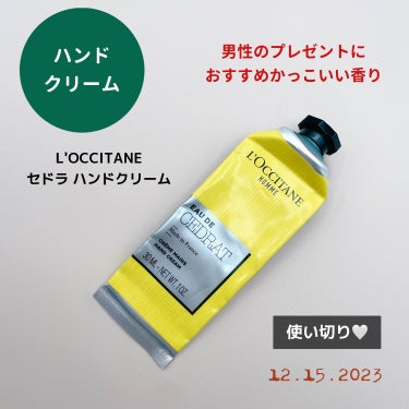 セドラ ハンドクリーム/L'OCCITANE/ハンドクリームを使ったクチコミ（1枚目）