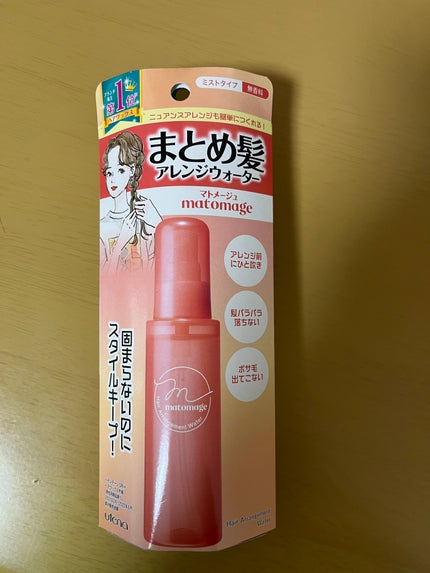 まとめ髪アレンジウォーター/マトメージュ/ヘアミストを使ったクチコミ(1枚目)