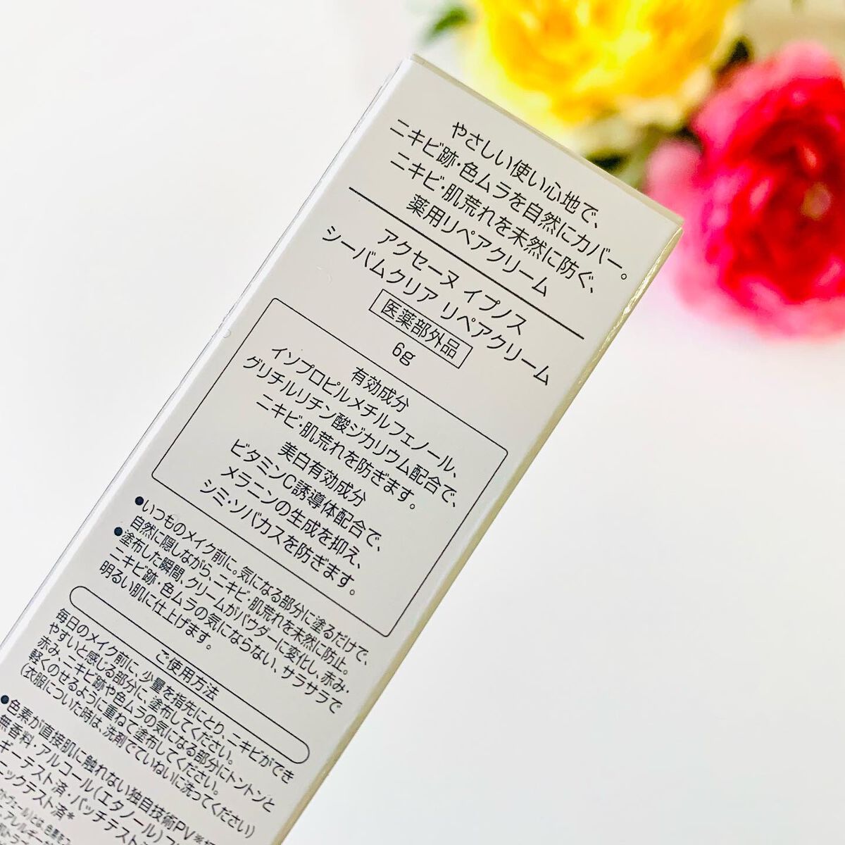 イプノス シーバムクリア リペアクリーム/ACSEINE/フェイスクリームを使ったクチコミ(5枚目)