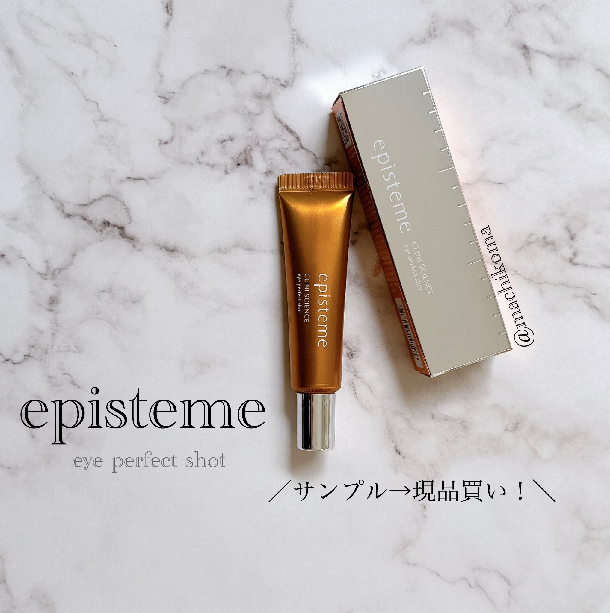 エピステーム アイパーフェクトショットb 9g/エピステーム/アイケア・アイクリームを使ったクチコミ（1枚目）