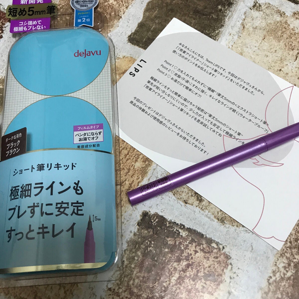 「密着アイライナー」ショート筆リキッド/デジャヴュ/リキッドアイライナーを使ったクチコミ(1枚目)