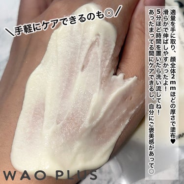 skinmarche WAOPLUS プラントベースミルクブースターマスク/ブレーンコスモス/洗い流すパック・マスクを使ったクチコミ（4枚目）