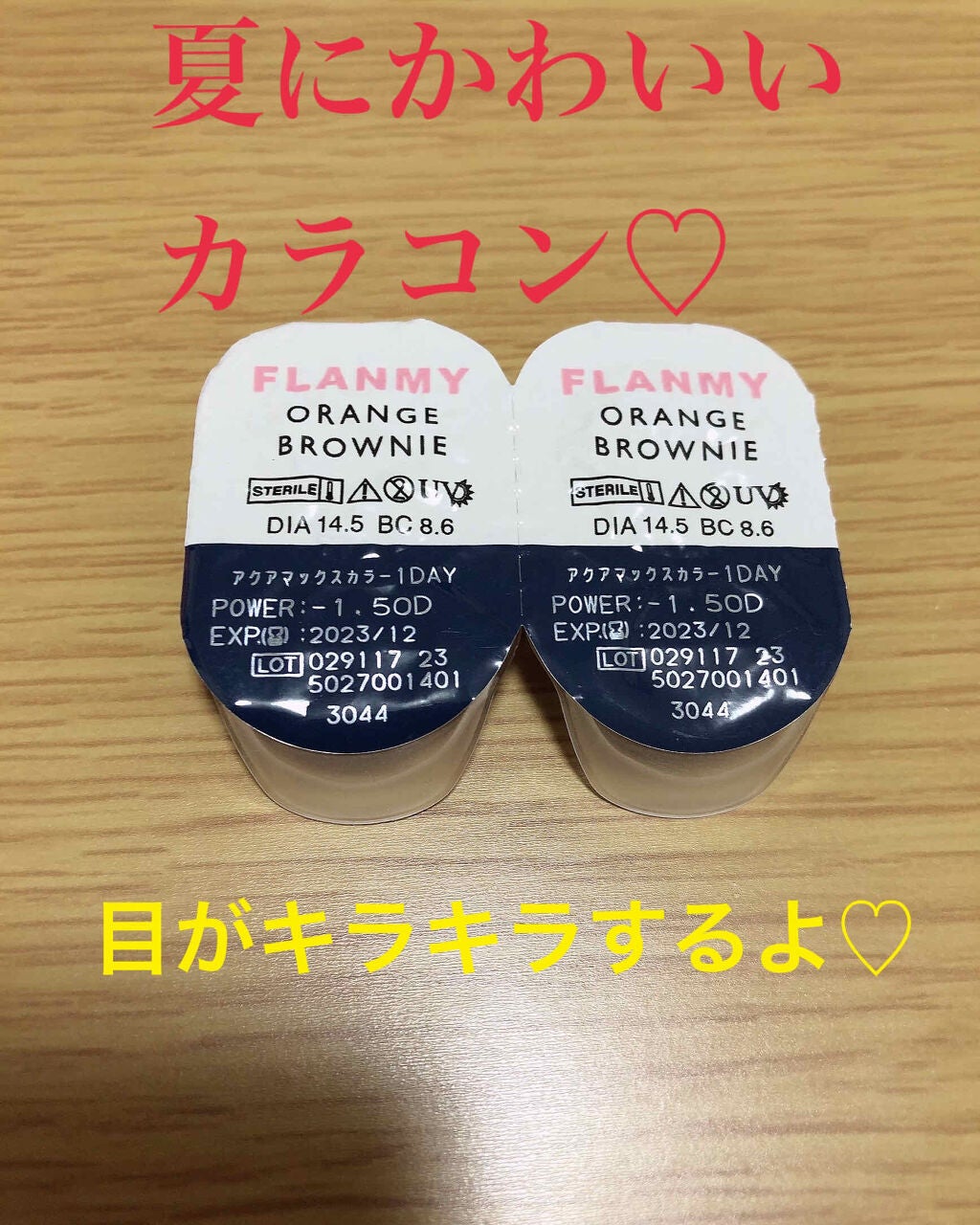 FLANMY 1day/FLANMY/ワンデー(1DAY)カラコンを使ったクチコミ(1枚目)