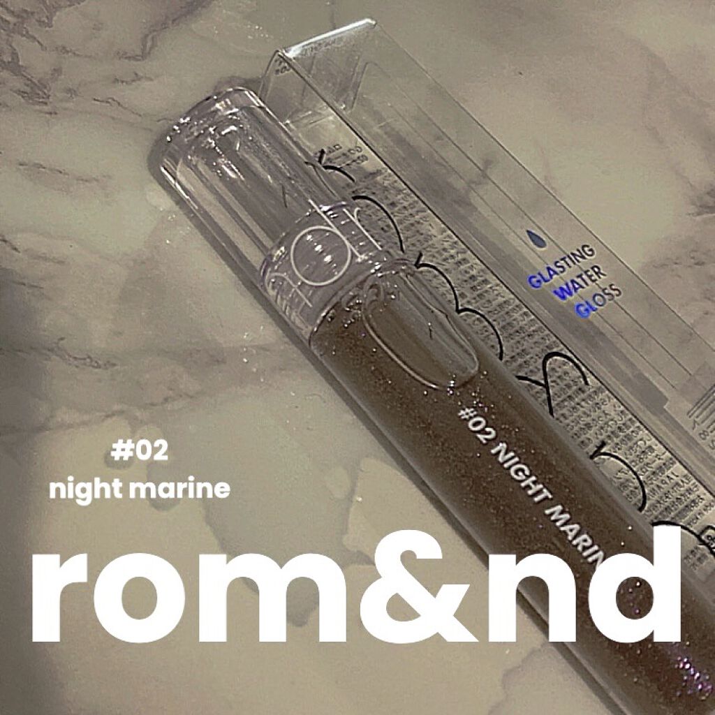 グラスティングウォーターグロス 02 ナイト・マリン/rom&nd/リップグロスを使ったクチコミ（1枚目）