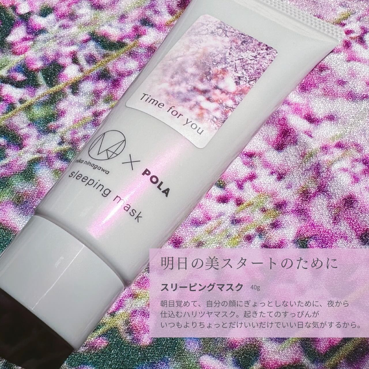 POLA タイムフォーユー×エム / ミカニナガワ 限定セット 試してみた】POLA タイムフォーユー×エム / ミカニナガワ 限定