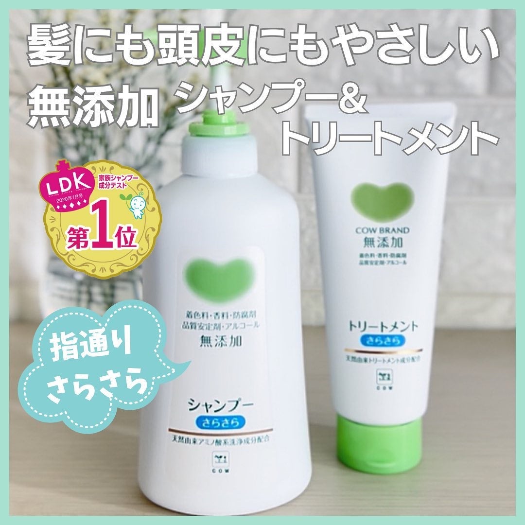 シャンプー・トリートメント さらさら/カウブランド無添加/シャンプー・コンディショナーを使ったクチコミ(1枚目)