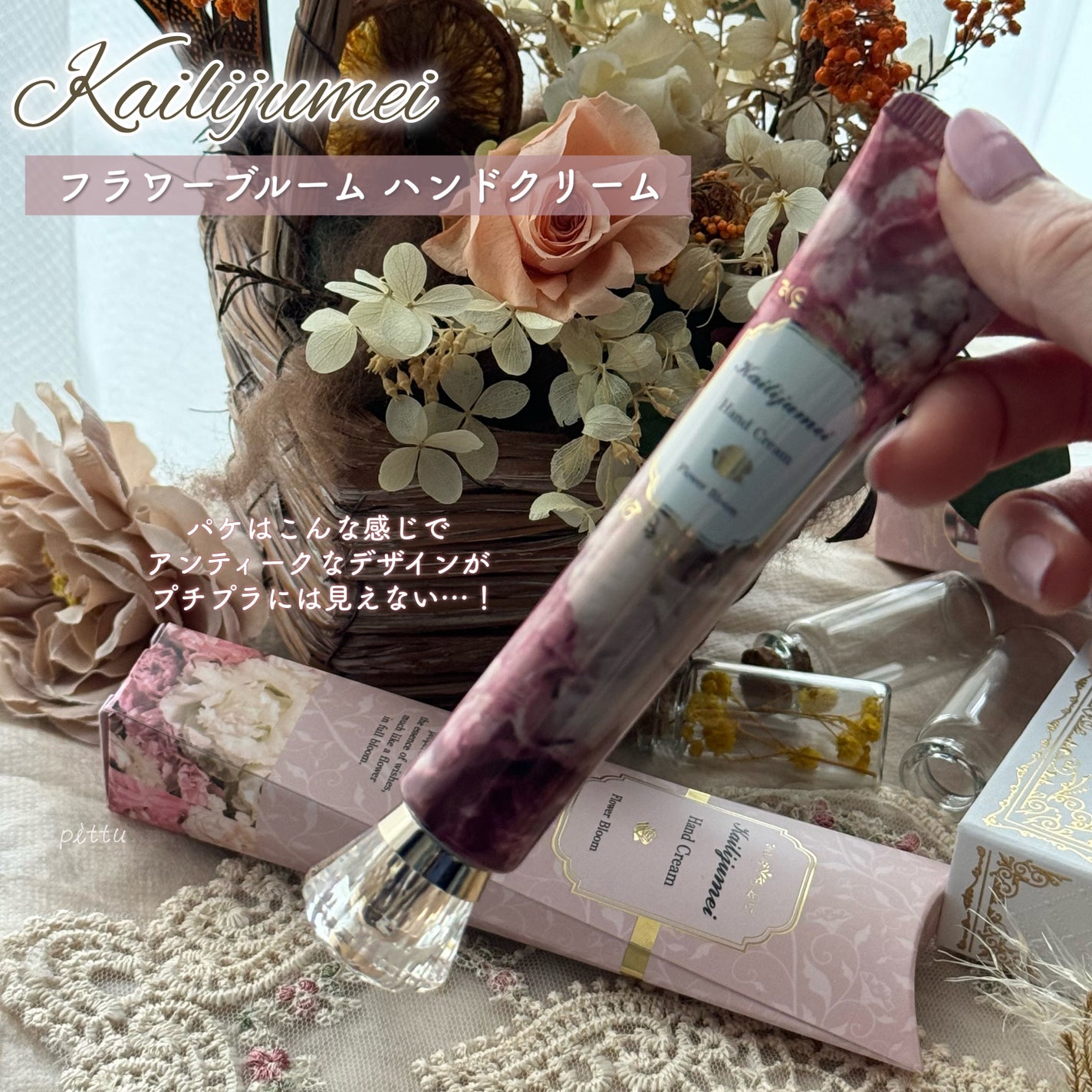 フラワーブルーム ハンドクリーム(フローラルブーケの香り)/Kailijumei/ハンドクリームを使ったクチコミ(4枚目)