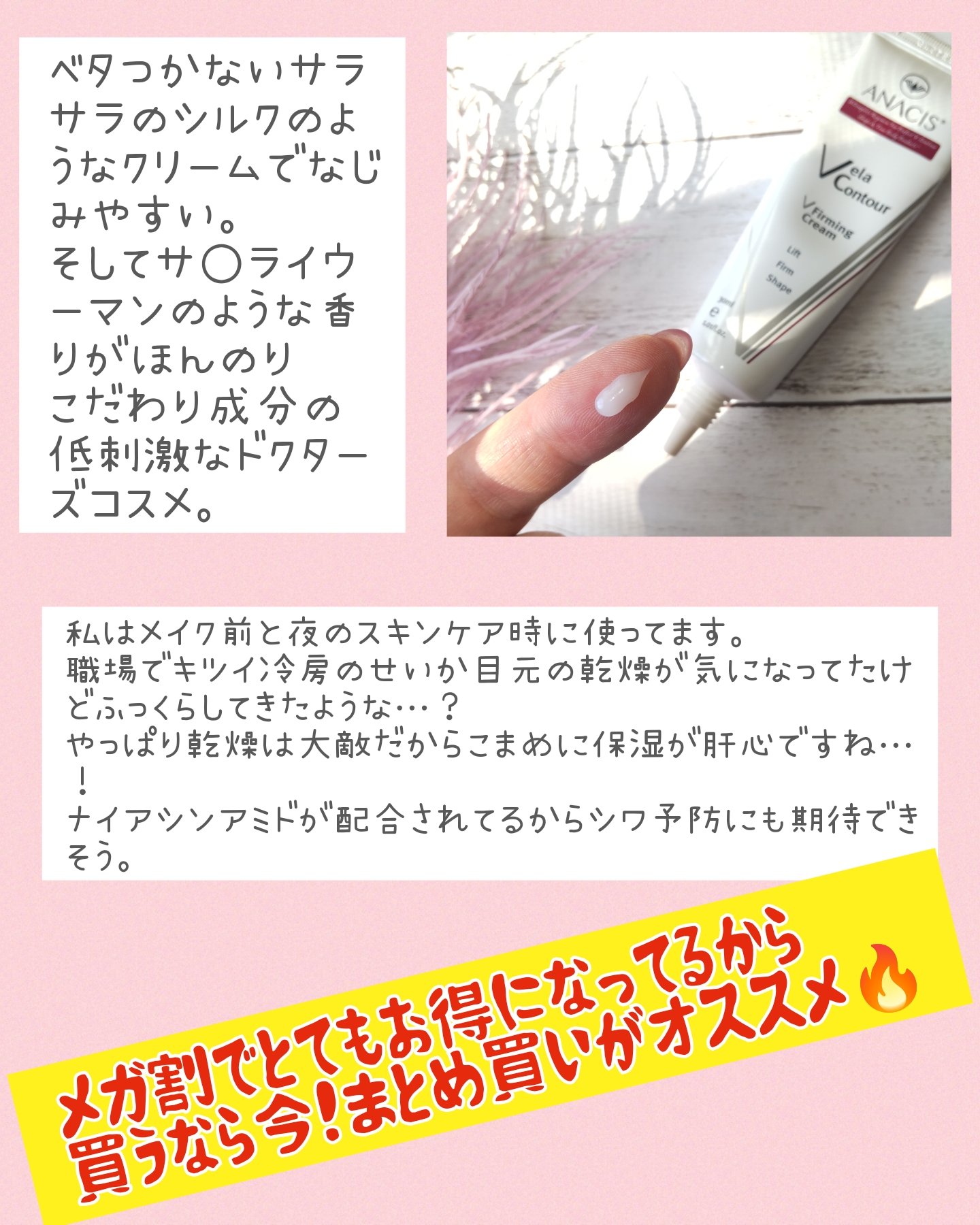 ベラコントゥアーフォーミングクリーム/ANACIS/フェイスクリームを使ったクチコミ（2枚目）