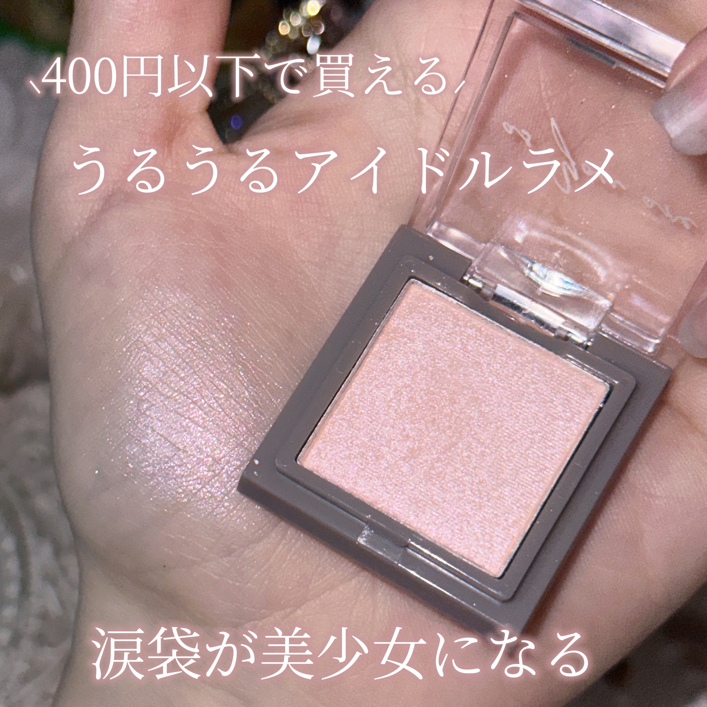 RMU アイシャドウ/ニトリデコホーム/アイシャドウパレットを使ったクチコミ（1枚目）