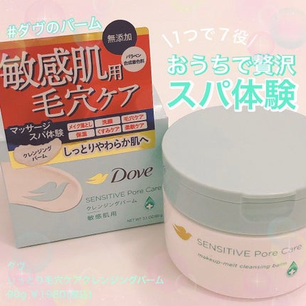 しっとり毛穴ケアクレンジングバーム/ダヴ/クレンジングバームを使ったクチコミ(1枚目)