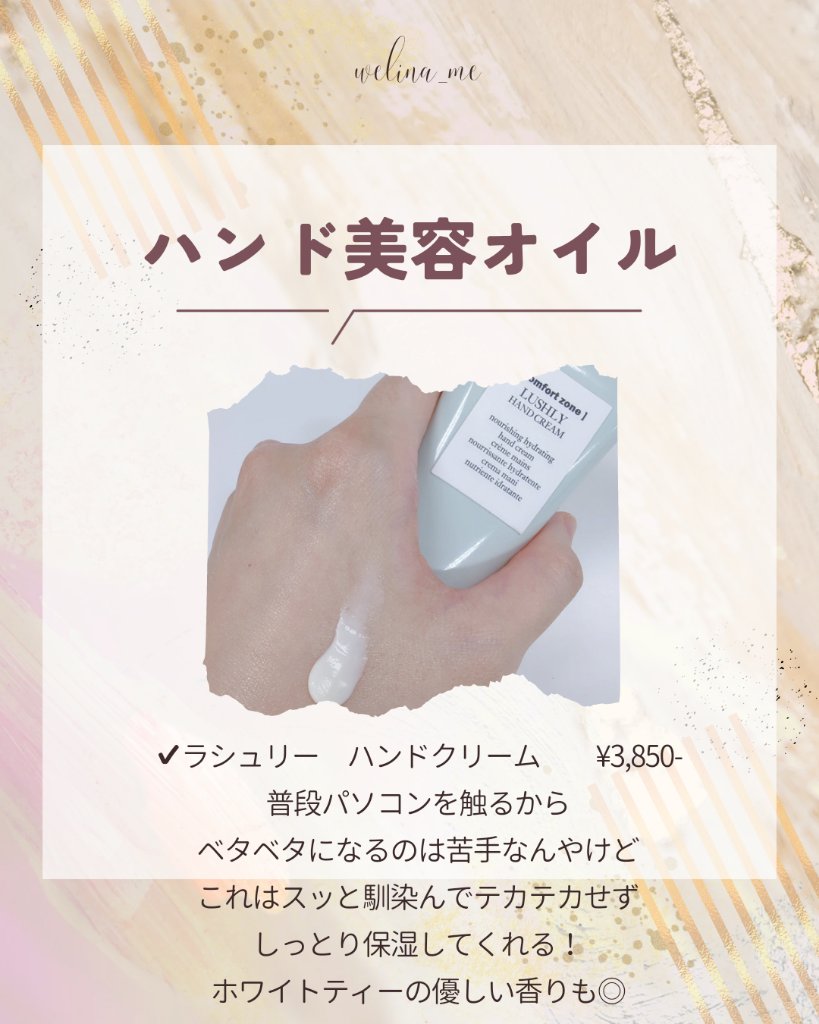 ラシュリー ハンド クリーム/コンフォートゾーン/ハンドクリームを使ったクチコミ（3枚目）