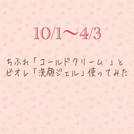 ウォッシャブル コールド クリーム/ちふれ/クレンジングクリームを使ったクチコミ(1枚目)