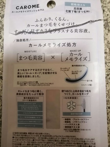 カールメモライズラッシュセラム/CAROME./まつげ美容液を使ったクチコミ(2枚目)