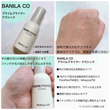 バニラコ プライムプライマー クラシック/BANILA CO/化粧下地を使ったクチコミ(2枚目)