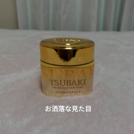 プレミアムリペアマスク(資生堂 プレミアムリペアマスク)/TSUBAKI/ヘアマスク・ヘアパックを使ったクチコミ(1枚目)