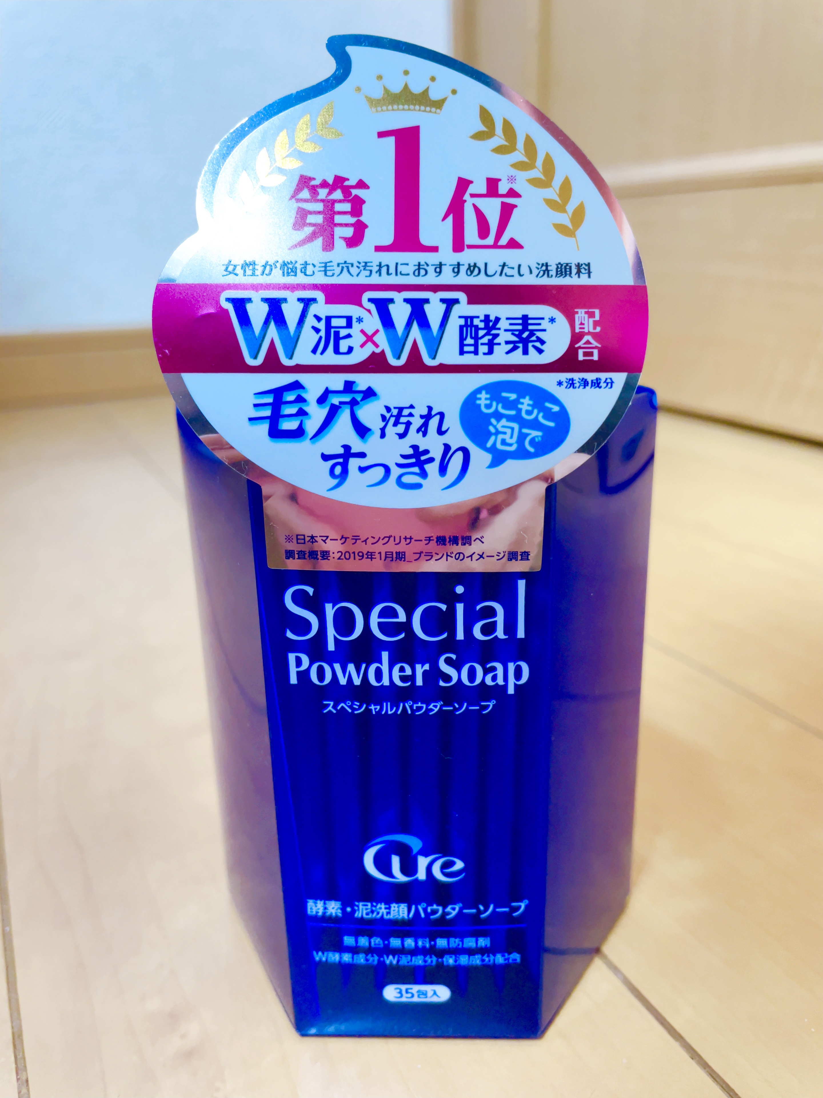 スペシャルパウダーソープCure/Cure/洗顔パウダーを使ったクチコミ（2枚目）