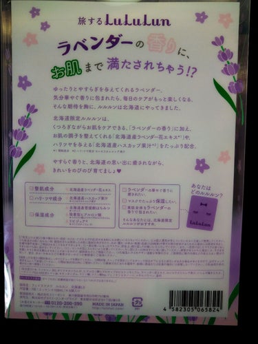 北海道ルルルン（ラベンダーの香り）/ルルルン/シートマスク・パックを使ったクチコミ（2枚目）