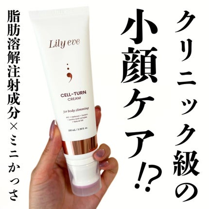 セルターンクリーム 100ml/リリーイブ/フェイスクリームを使ったクチコミ(1枚目)