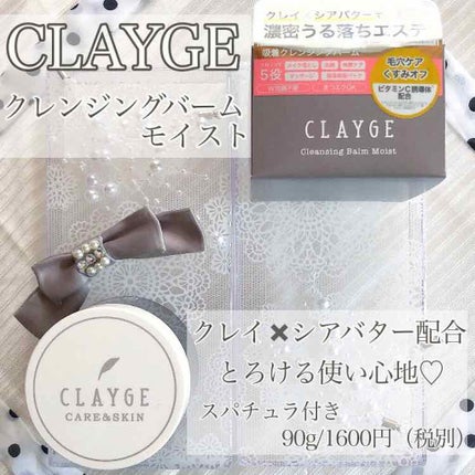 クレンジングバーム モイスト/CLAYGE/クレンジングバームを使ったクチコミ(1枚目)