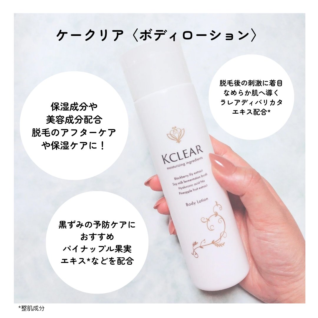 ボディローション/ケークリア/ボディローションを使ったクチコミ（2枚目）