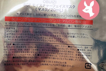 OBUIZI 8GFモイスチャーフェイスマスク/OBUIZI 8GF/シートマスク・パックを使ったクチコミ(4枚目)