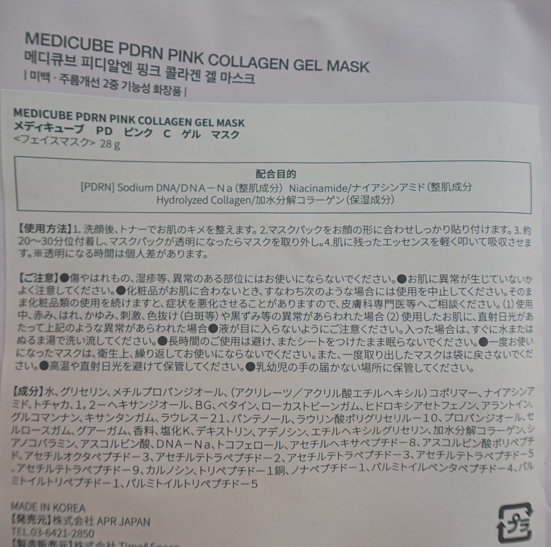 PDRNピンクコラーゲンゲルマスク/MEDICUBE/シートマスク・パックを使ったクチコミ(5枚目)