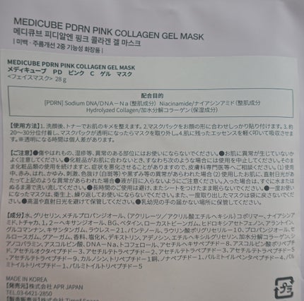 PDRNピンクコラーゲンゲルマスク/MEDICUBE/シートマスク・パックを使ったクチコミ(5枚目)