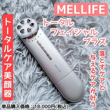 MELLIFE トータルフェイシャルプラスのクチコミ「@mellife_cosmetics 様より
トータルフェイシャルプラスをお試しさせていただき.....」（1枚目）