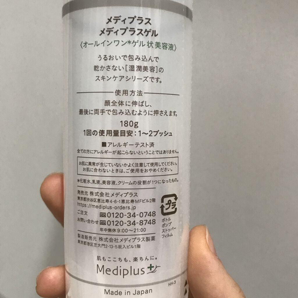 メディプラスゲル/メディプラス/オールインワン化粧品を使ったクチコミ（2枚目）