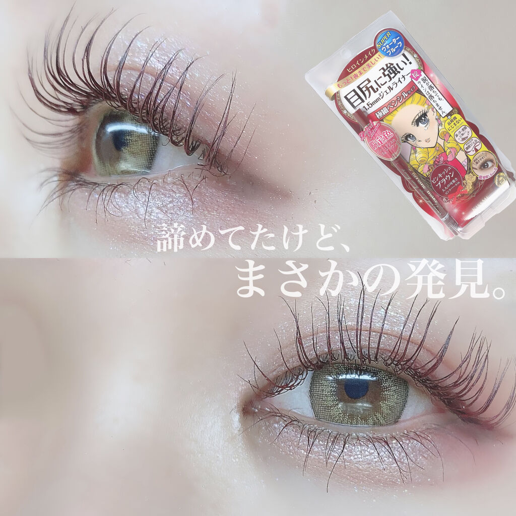 ロングステイ シャープジェルライナー 55 ピンキッシュブラウン/ヒロインメイク/ジェルアイライナーを使ったクチコミ（1枚目）