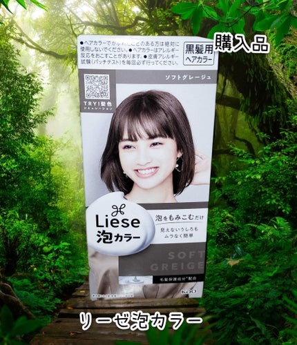 泡カラー/リーゼ/ヘアカラーを使ったクチコミ(1枚目)
