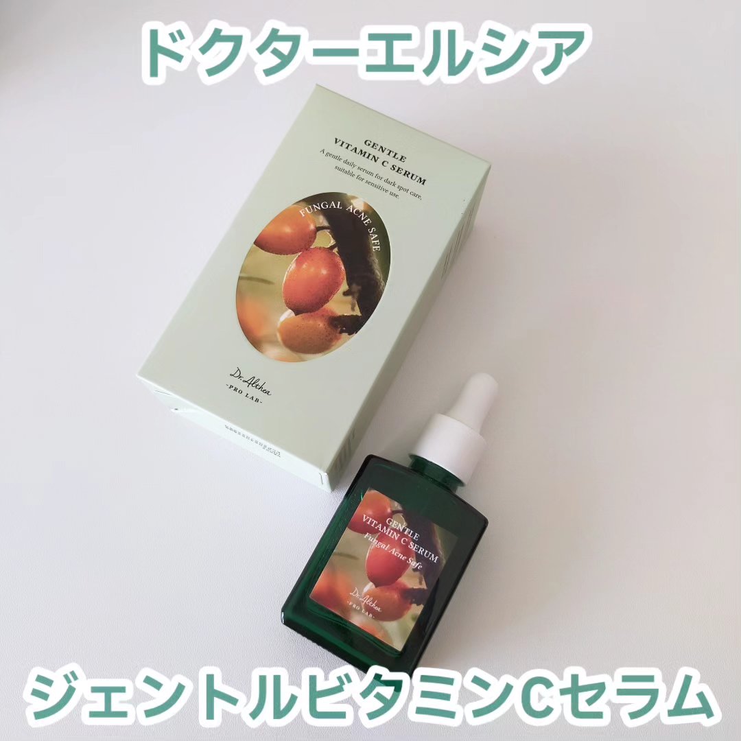 ジェントルビタミンCセラム/Dr.Althea/美容液を使ったクチコミ（2枚目）
