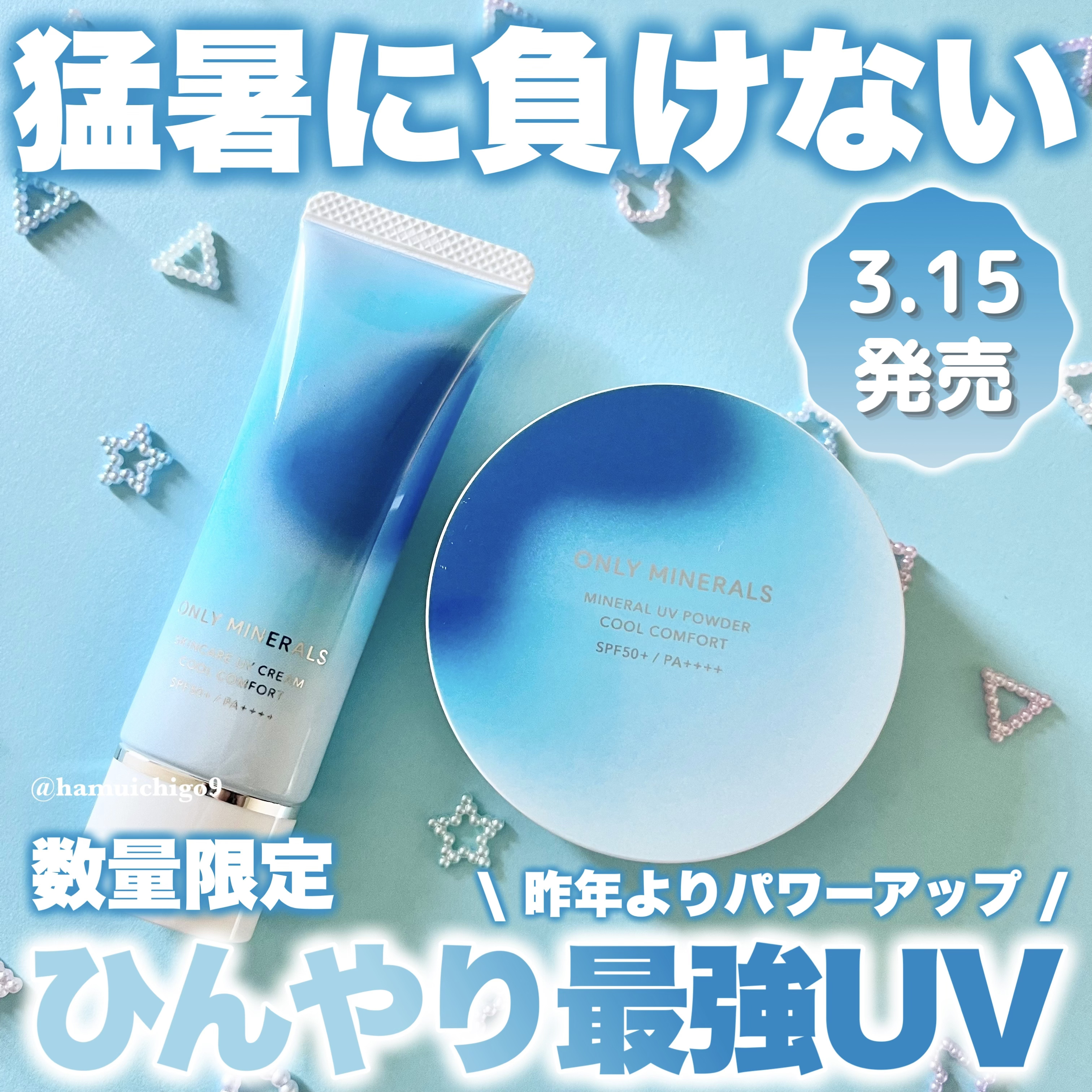 スキンケアUVクリームN クールコンフォート/ONLY MINERALS/化粧下地を使ったクチコミ（1枚目）