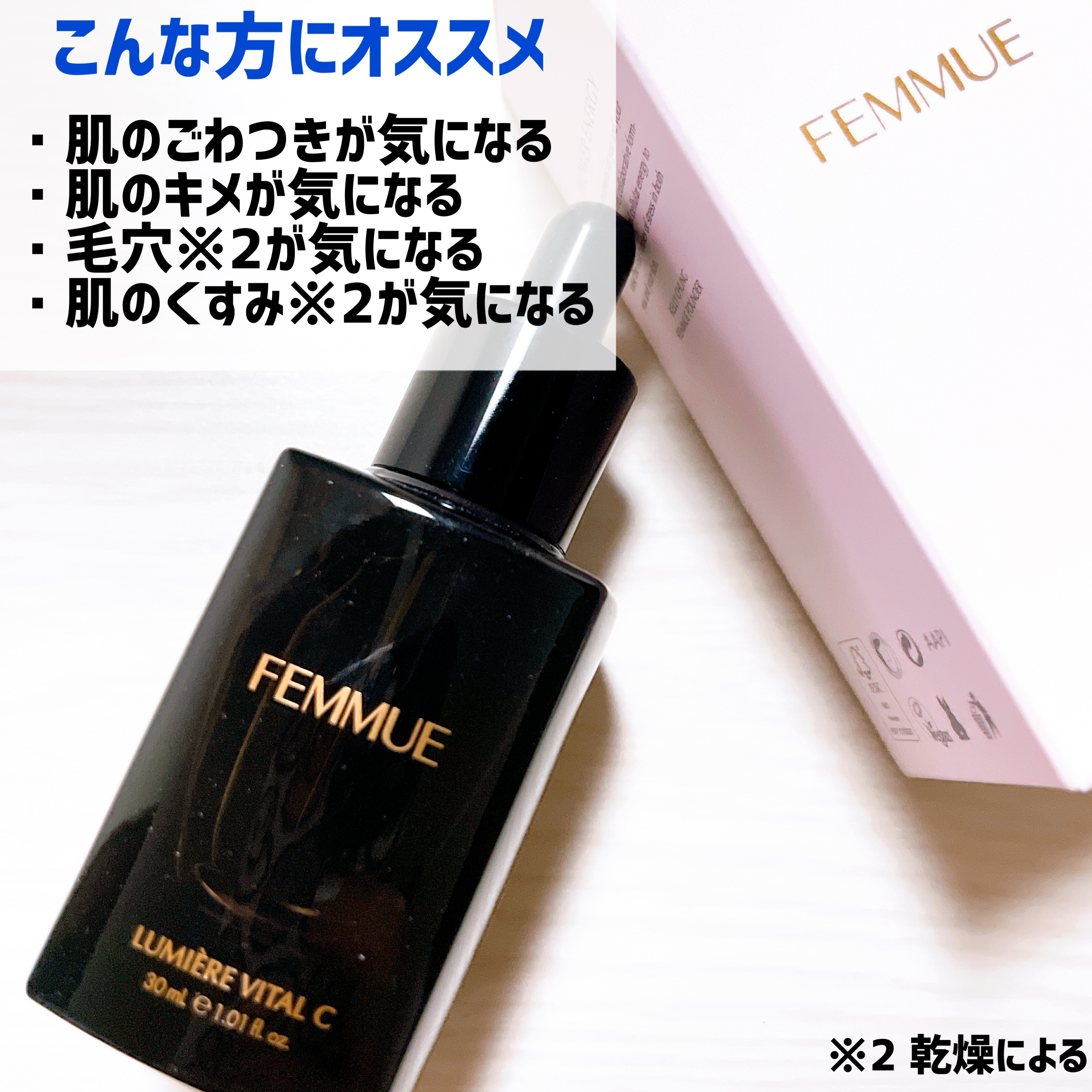 ルミエール ヴァイタルC/FEMMUE/ブースター・導入液を使ったクチコミ（2枚目）