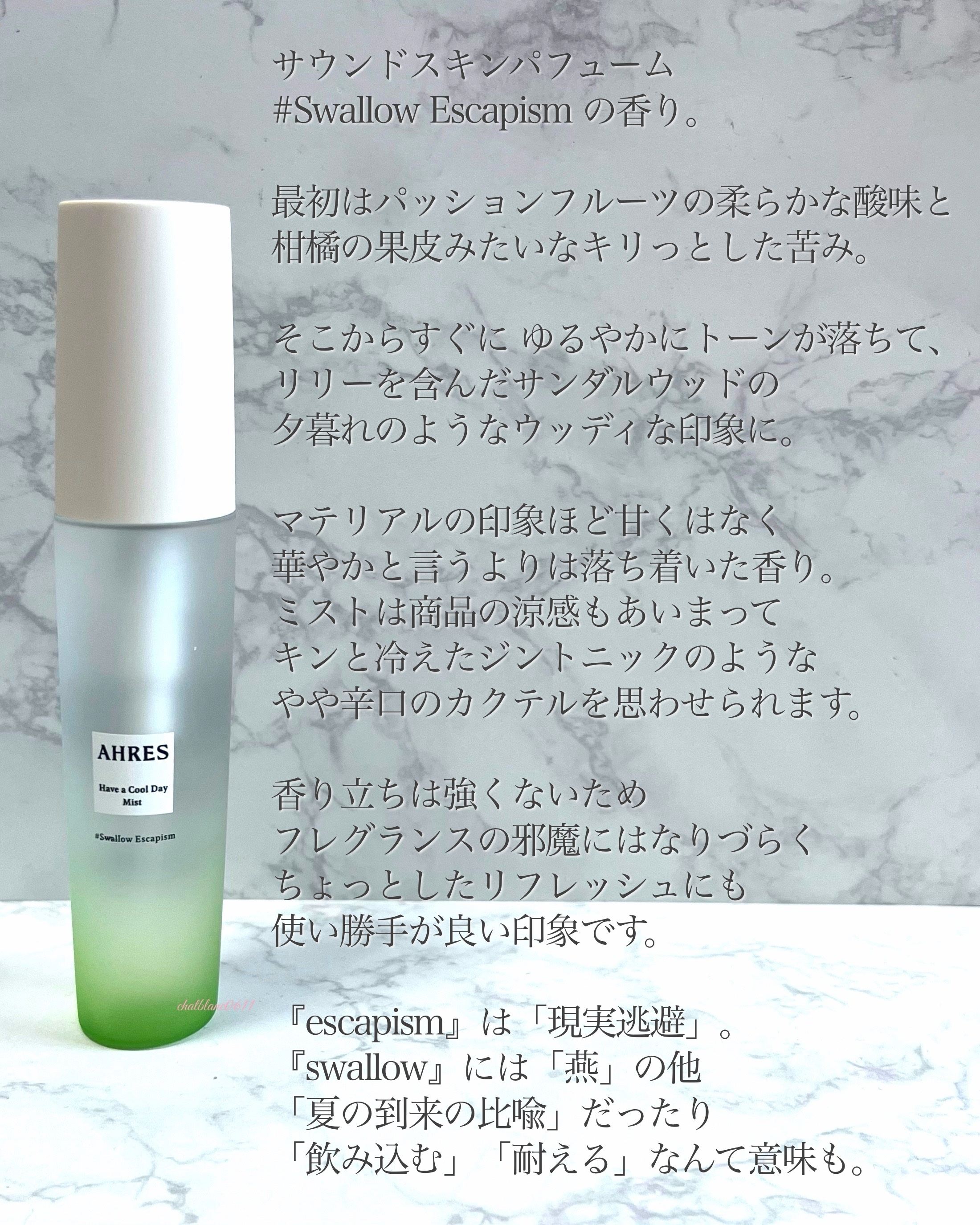 アーレス ハブ ア クール デイ ミストのクチコミ「【窓に頬を寄せて 燕を追いかける】
.
❤︎ #AHRES 　#ハブアクールデイミスト (限定.....」（3枚目）