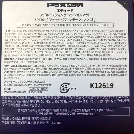 ダブルラスティング クッションマット/ETUDE/クッションファンデーションを使ったクチコミ(6枚目)