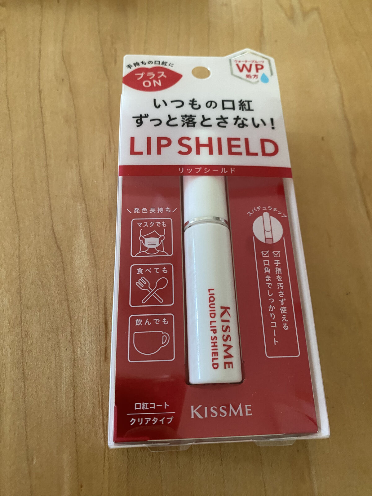 リキッドリップシールド/キスミー/リップオイルを使ったクチコミ（2枚目）