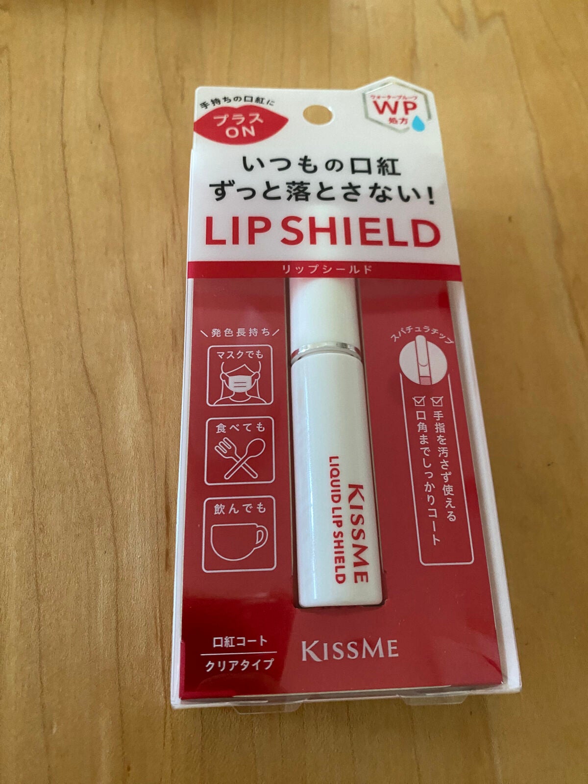 リキッドリップシールド/キスミー/リップオイルを使ったクチコミ(2枚目)