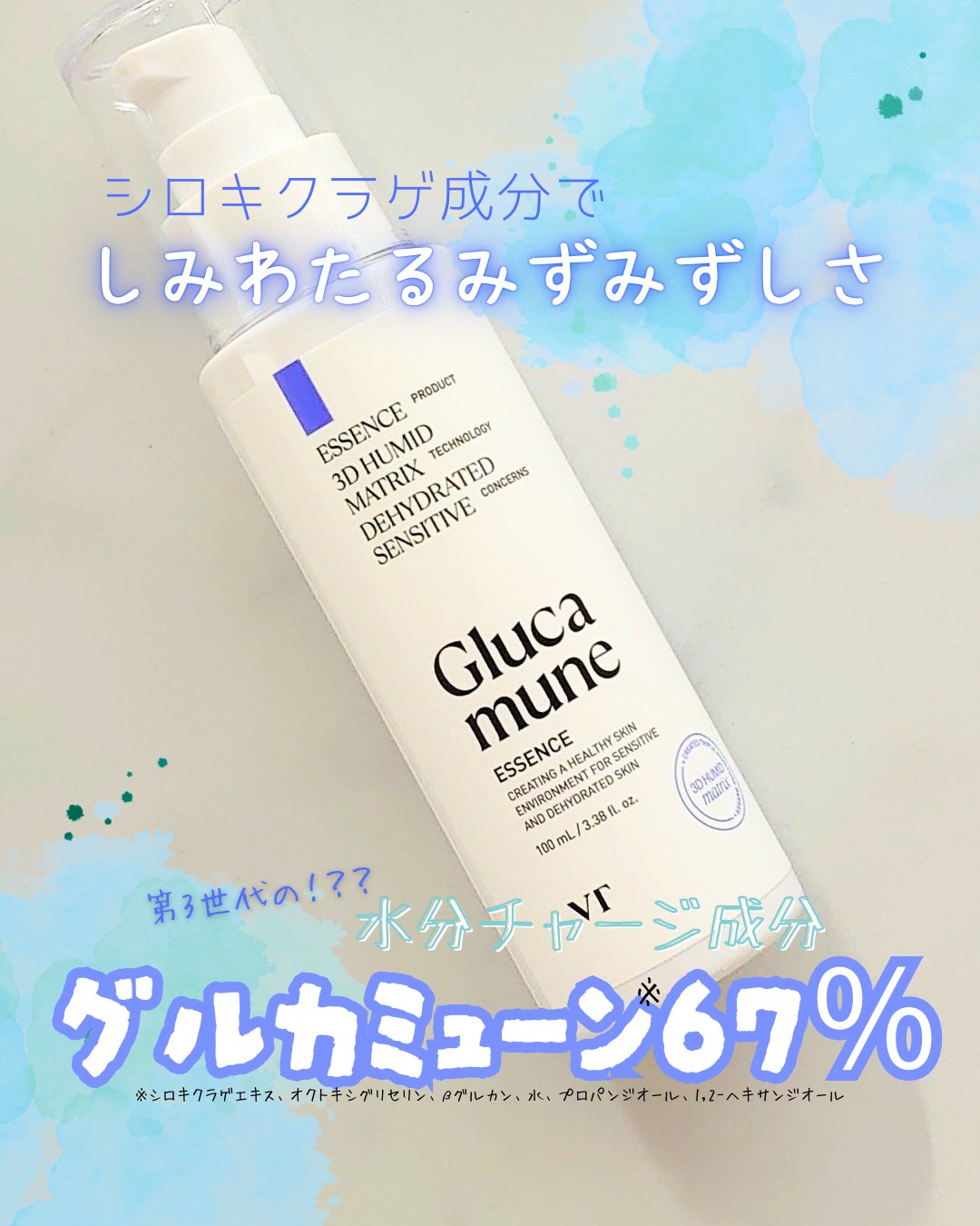 グルカミューンエッセンス /VT/美容液を使ったクチコミ（1枚目）