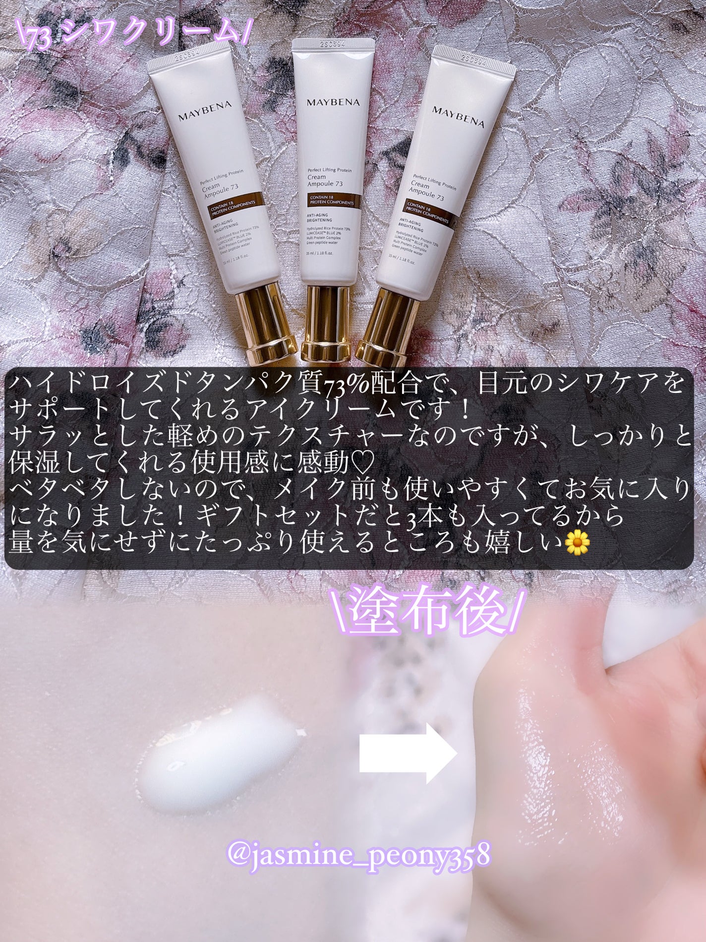 73シワクリーム/MAYBENA/フェイスクリームを使ったクチコミ(3枚目)