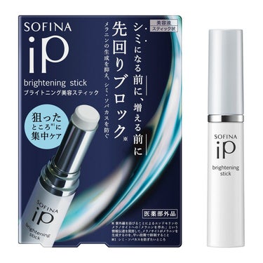 ソフィーナ iP ブライトニング美容スティック SOFINA iP