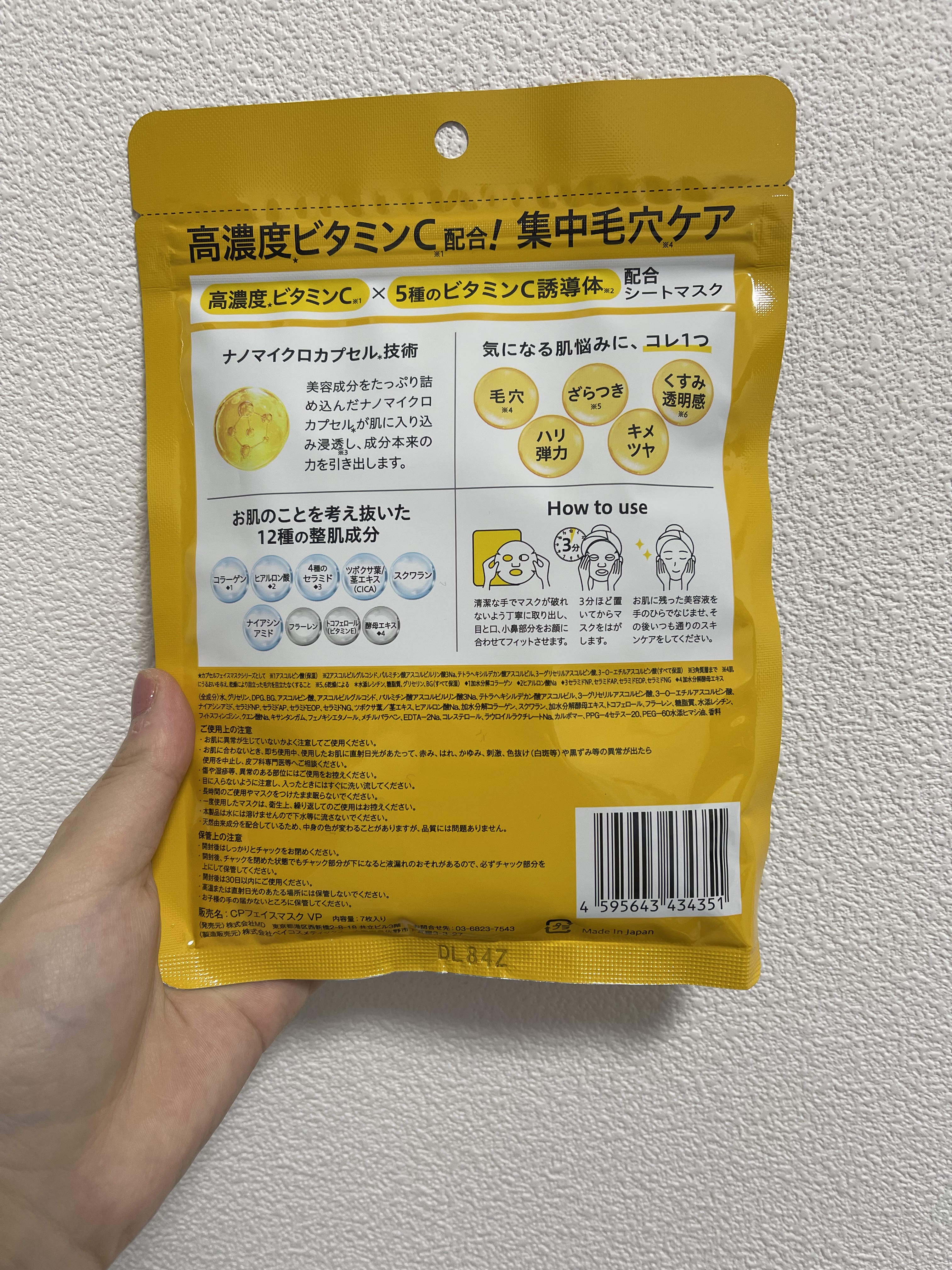 CPフェイスマスク PV/カプセルセラム/シートマスク・パックを使ったクチコミ（2枚目）