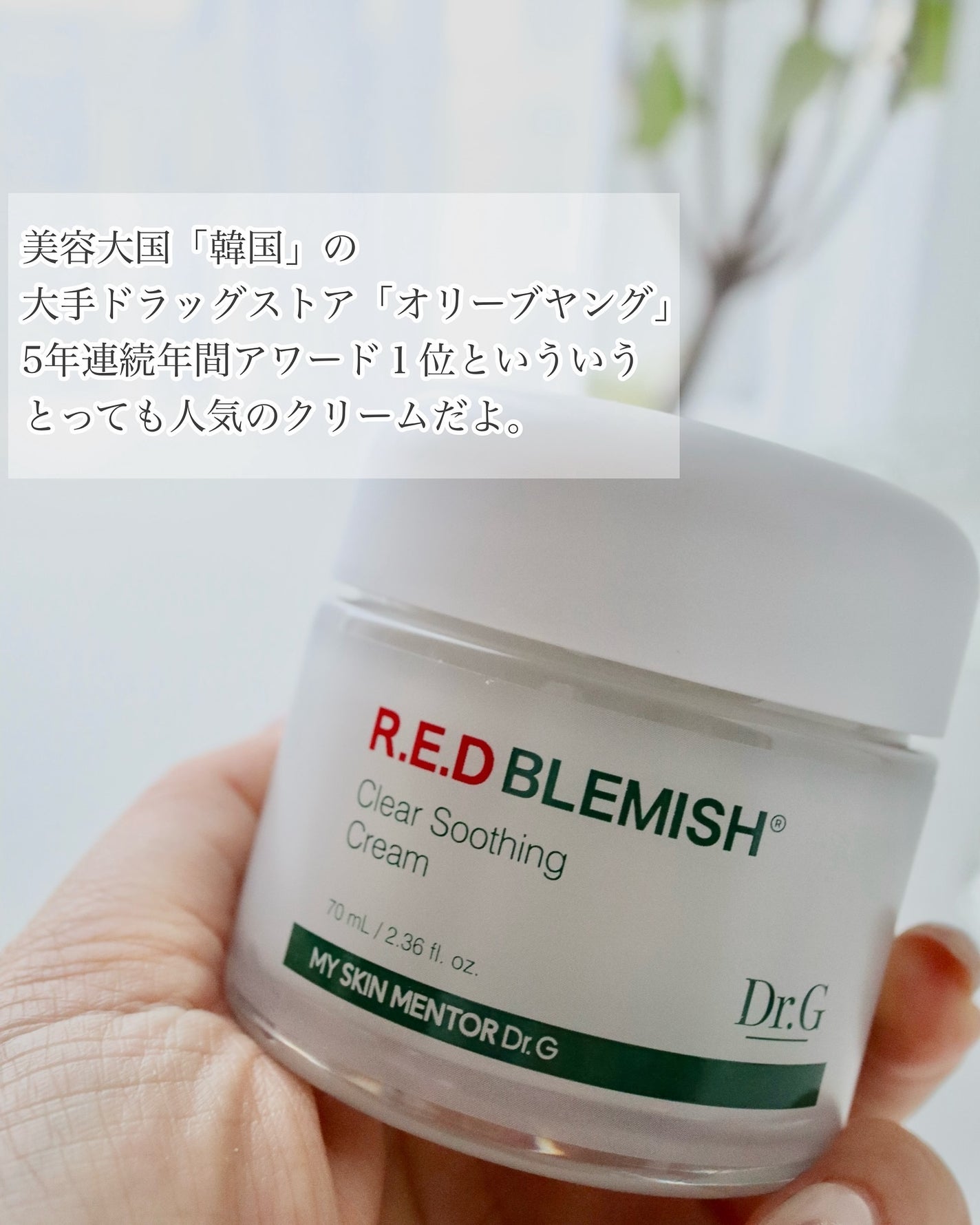 レッドブレミッシュ クリアスージングクリーム/Dr.G/フェイスクリームを使ったクチコミ(2枚目)