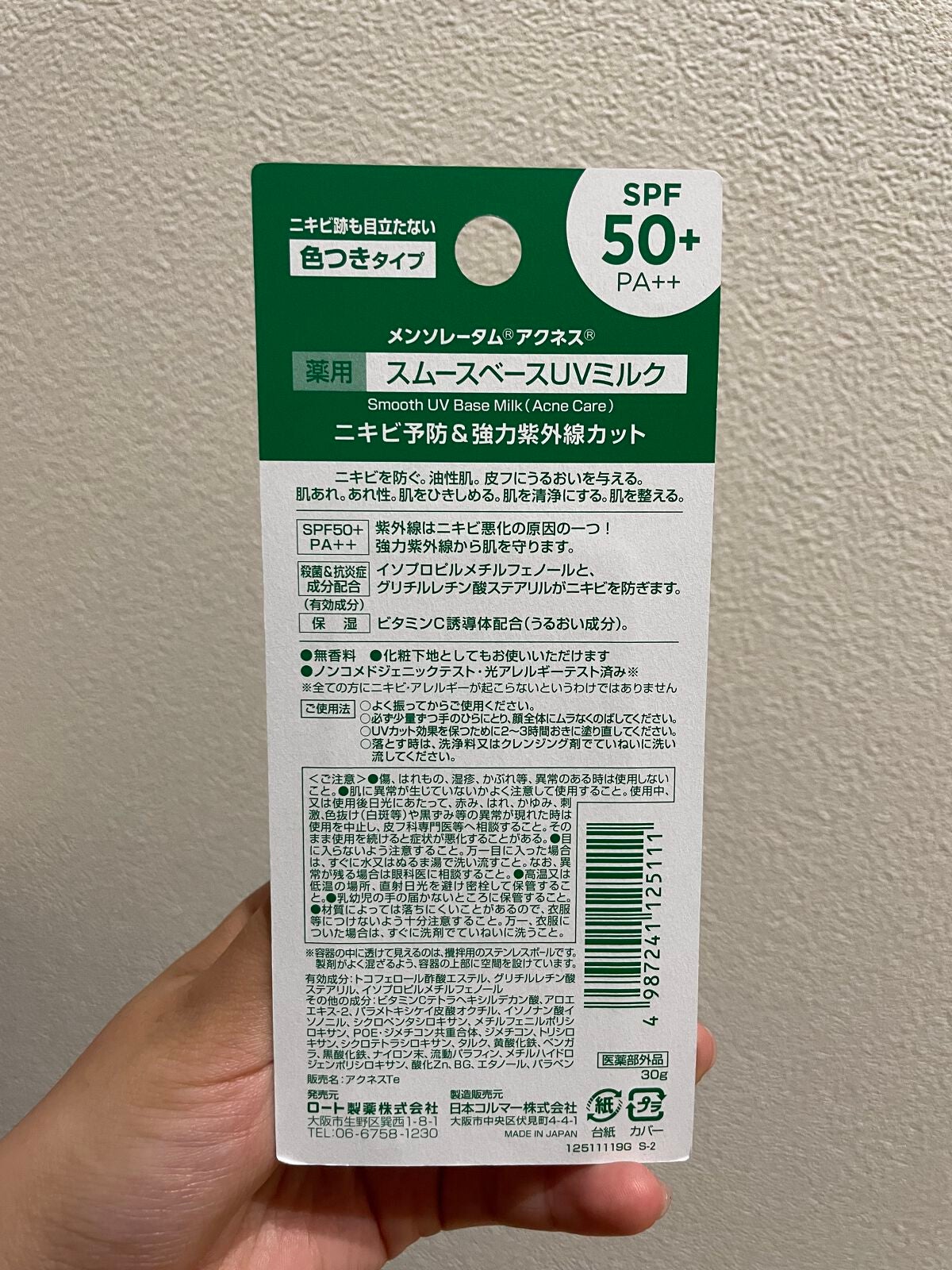 薬用スムースベースUVミルク/メンソレータム アクネス/化粧下地を使ったクチコミ(3枚目)