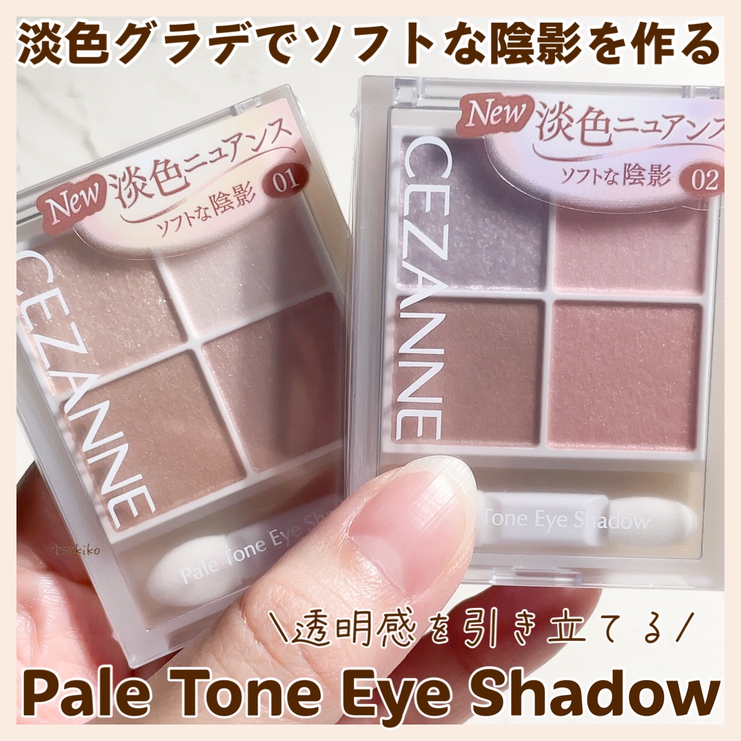 ペールトーンアイシャドウ/CEZANNE/アイシャドウを使ったクチコミ（1枚目）