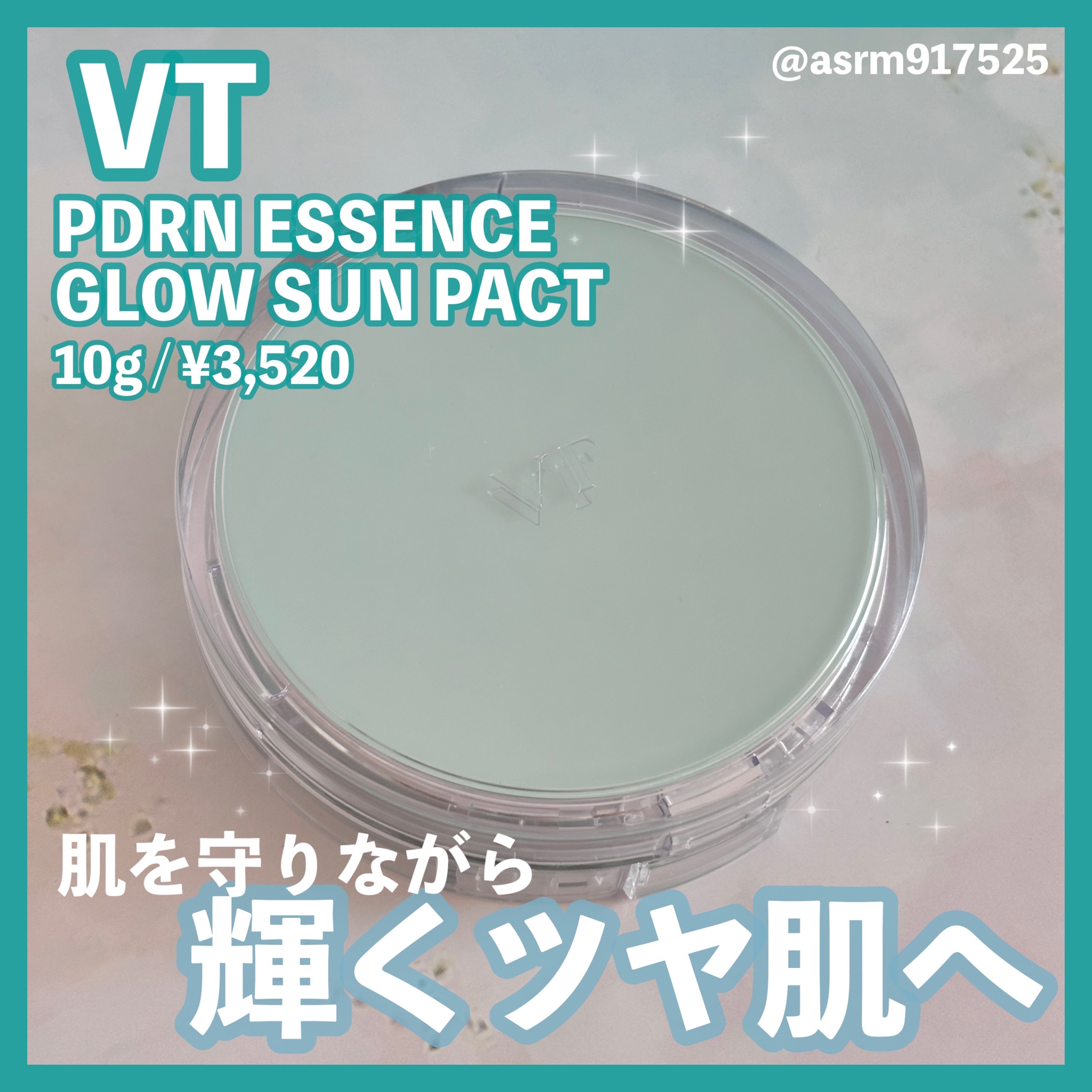 PDRN エッセンスグロウサンパクト/VT/日焼け止めクリームを使ったクチコミ（1枚目）