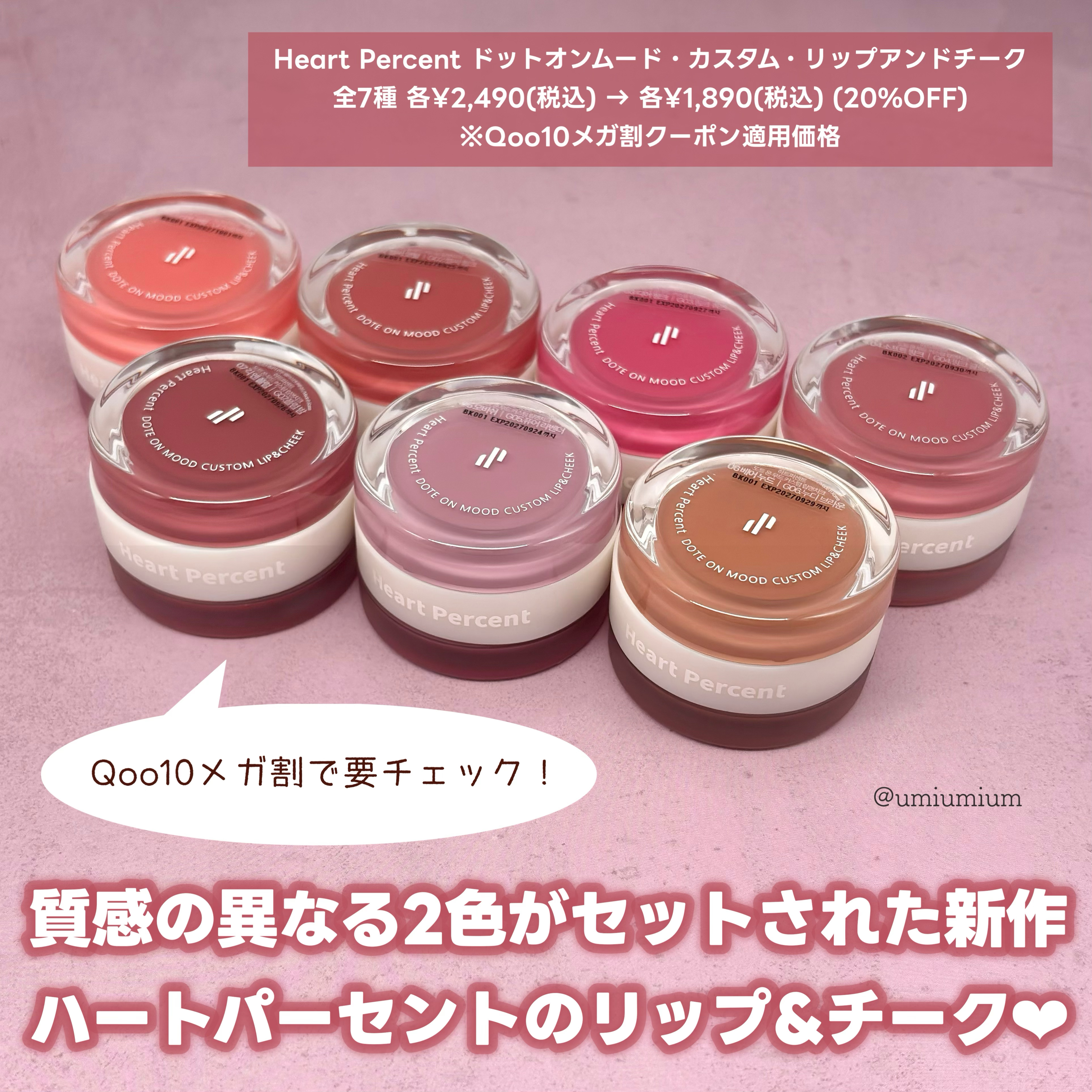 ドットオンムード・カスタム・リップアンドチーク/Heart Percent/ジェル・クリームチークを使ったクチコミ（2枚目）