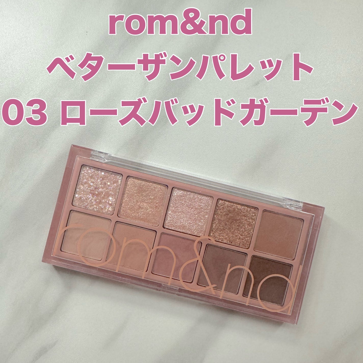 ベターザンパレット/rom&nd/アイシャドウパレットを使ったクチコミ(1枚目)